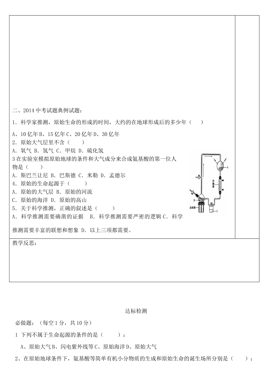 八年级生物下册 5.1.1 生命的起源导学案1（无答案）（新版）济南版_第2页