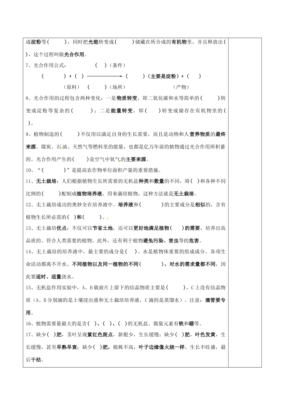 江苏省泗洪县七年级生物上册 第3单元 第4章绿色植物是有机物的生产者教案 （新版）苏科版-（新版）苏科版初中七年级上册生物教案_第2页