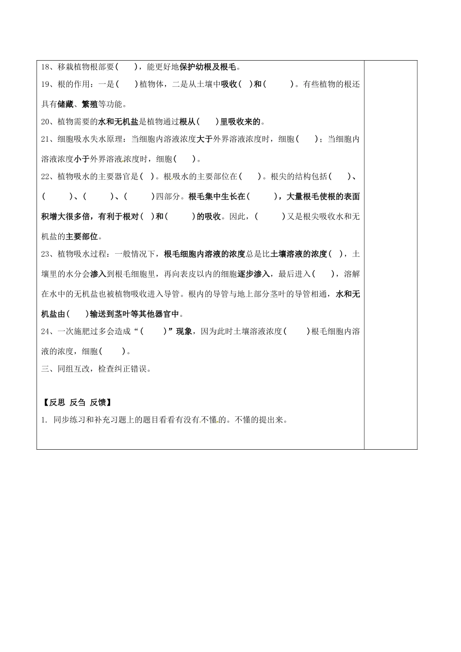 江苏省泗洪县七年级生物上册 第3单元 第4章绿色植物是有机物的生产者教案 （新版）苏科版-（新版）苏科版初中七年级上册生物教案_第3页