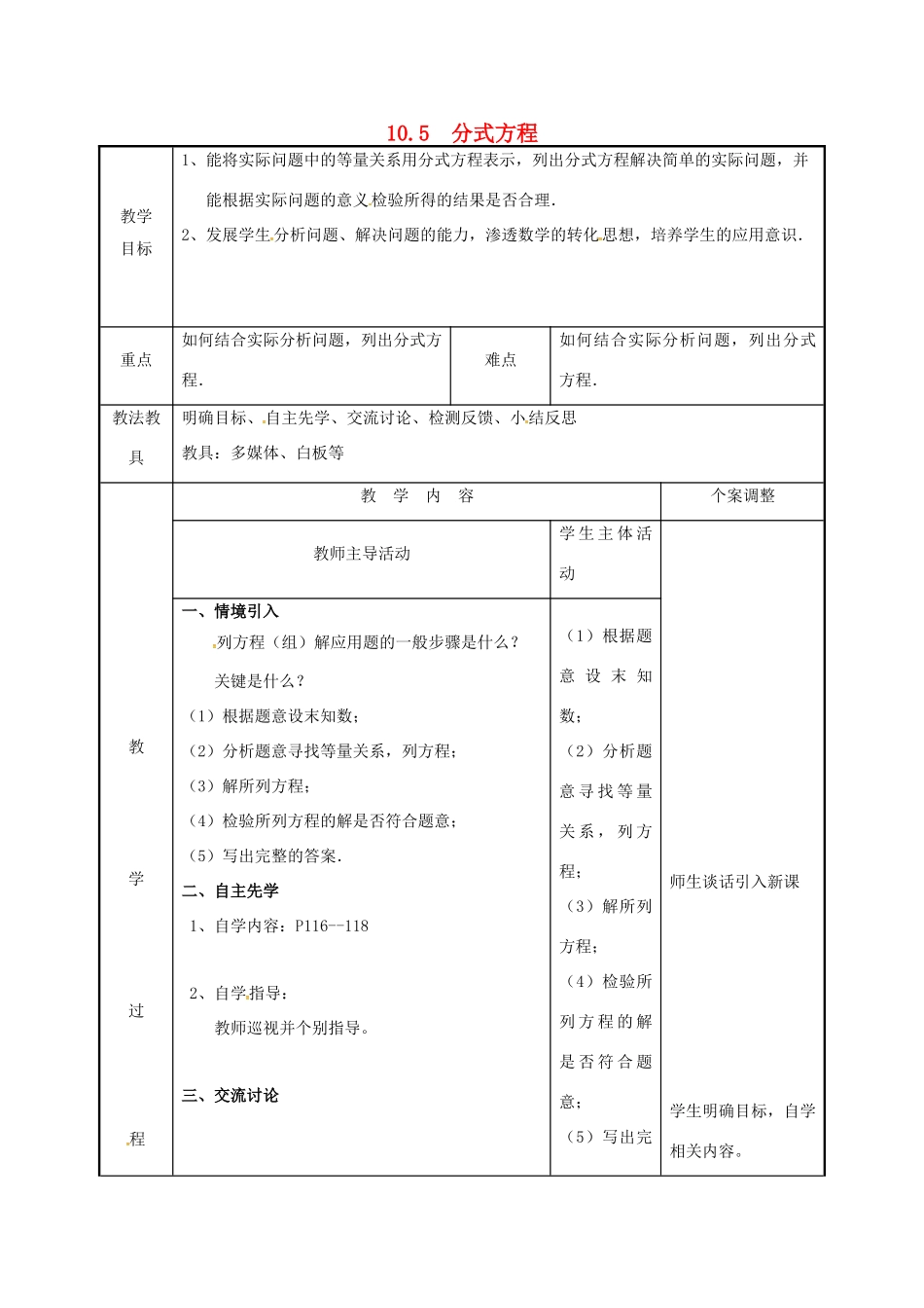 江苏省徐州市新沂市踢球山乡八年级数学下册 10.5 分式方程（3）教案 （新版）苏科版-（新版）苏科版初中八年级下册数学教案_第1页