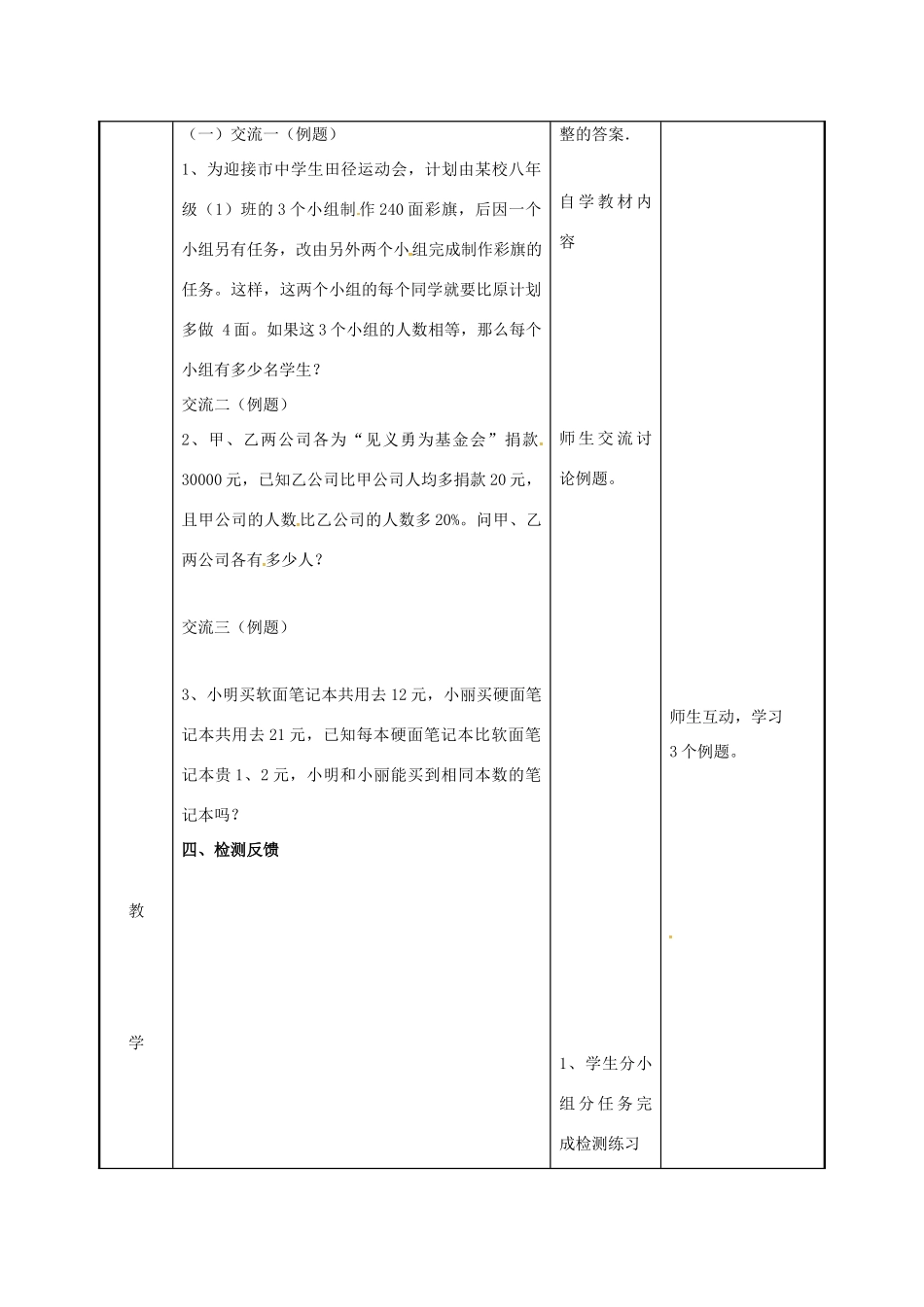 江苏省徐州市新沂市踢球山乡八年级数学下册 10.5 分式方程（3）教案 （新版）苏科版-（新版）苏科版初中八年级下册数学教案_第2页