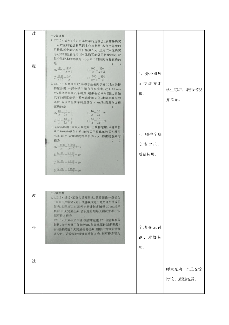 江苏省徐州市新沂市踢球山乡八年级数学下册 10.5 分式方程（3）教案 （新版）苏科版-（新版）苏科版初中八年级下册数学教案_第3页