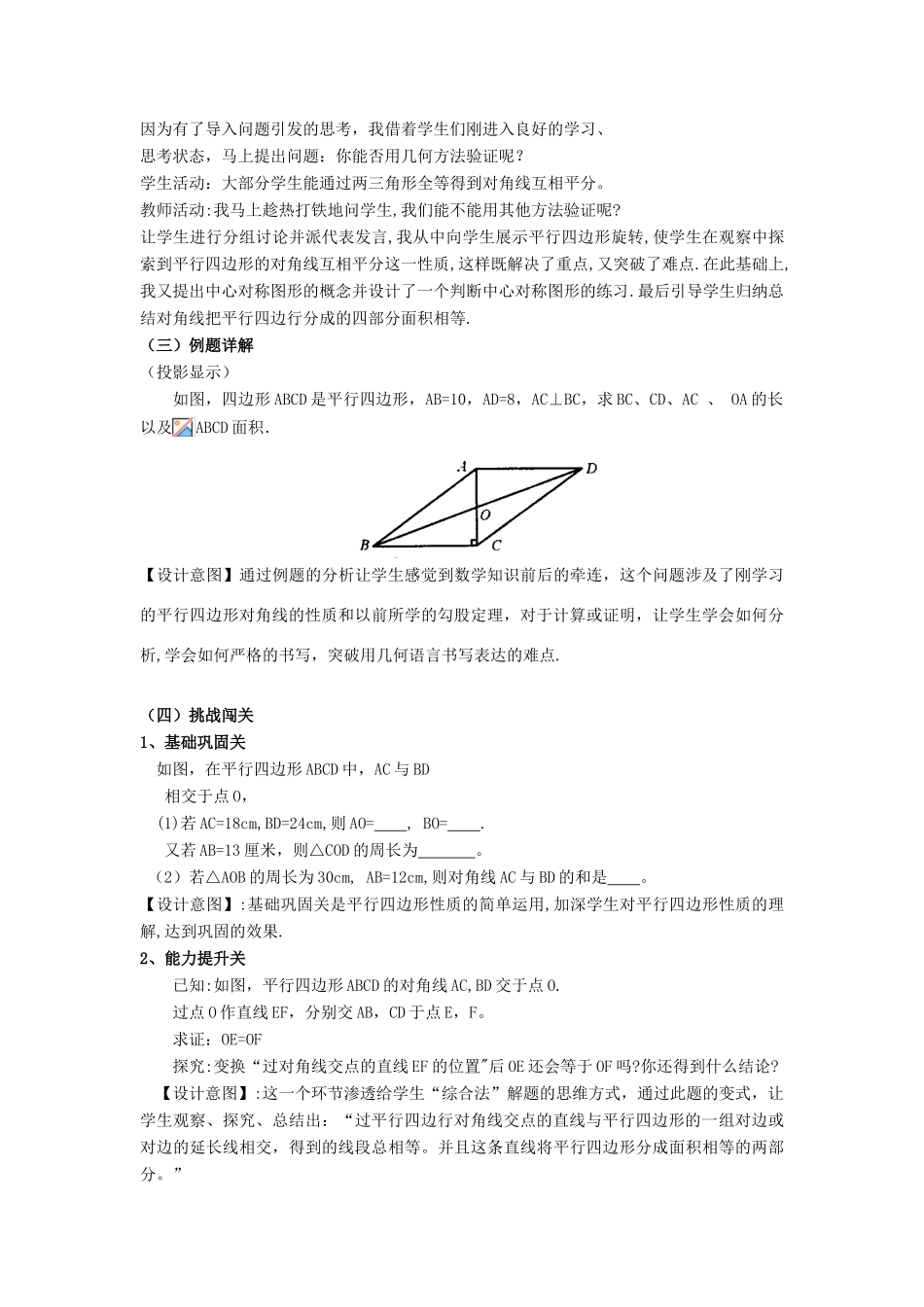 八年级数学下册 18.1.2 平行四边形的对角线性质说课稿 （新版）华东师大版-（新版）华东师大版初中八年级下册数学教案_第2页