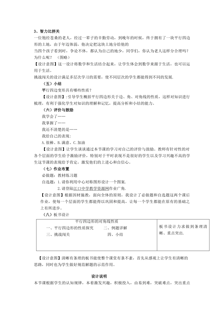 八年级数学下册 18.1.2 平行四边形的对角线性质说课稿 （新版）华东师大版-（新版）华东师大版初中八年级下册数学教案_第3页