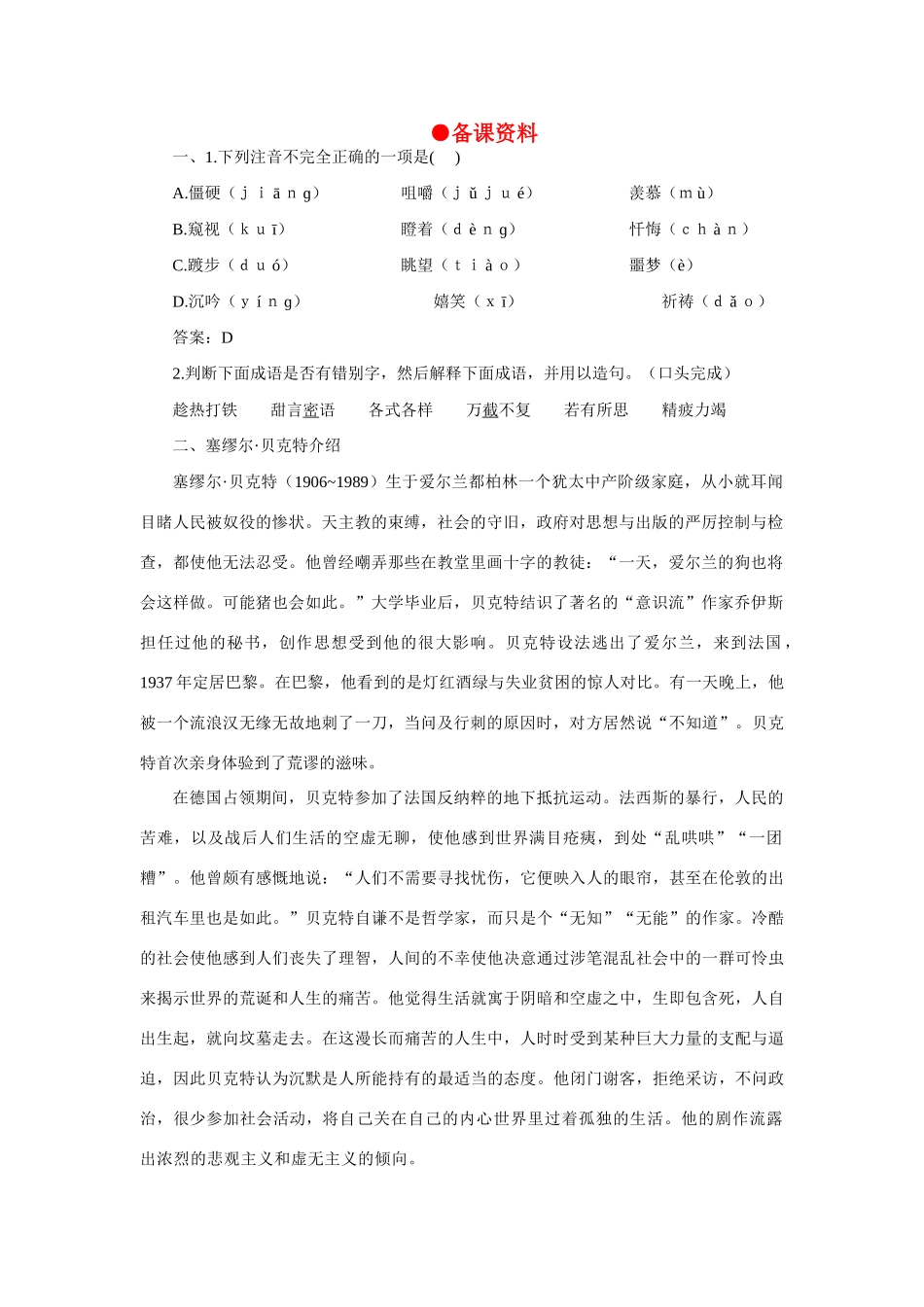 高中语文 12等待戈多（节选）（备课资料）精品教案 大纲人教版第一册_第1页