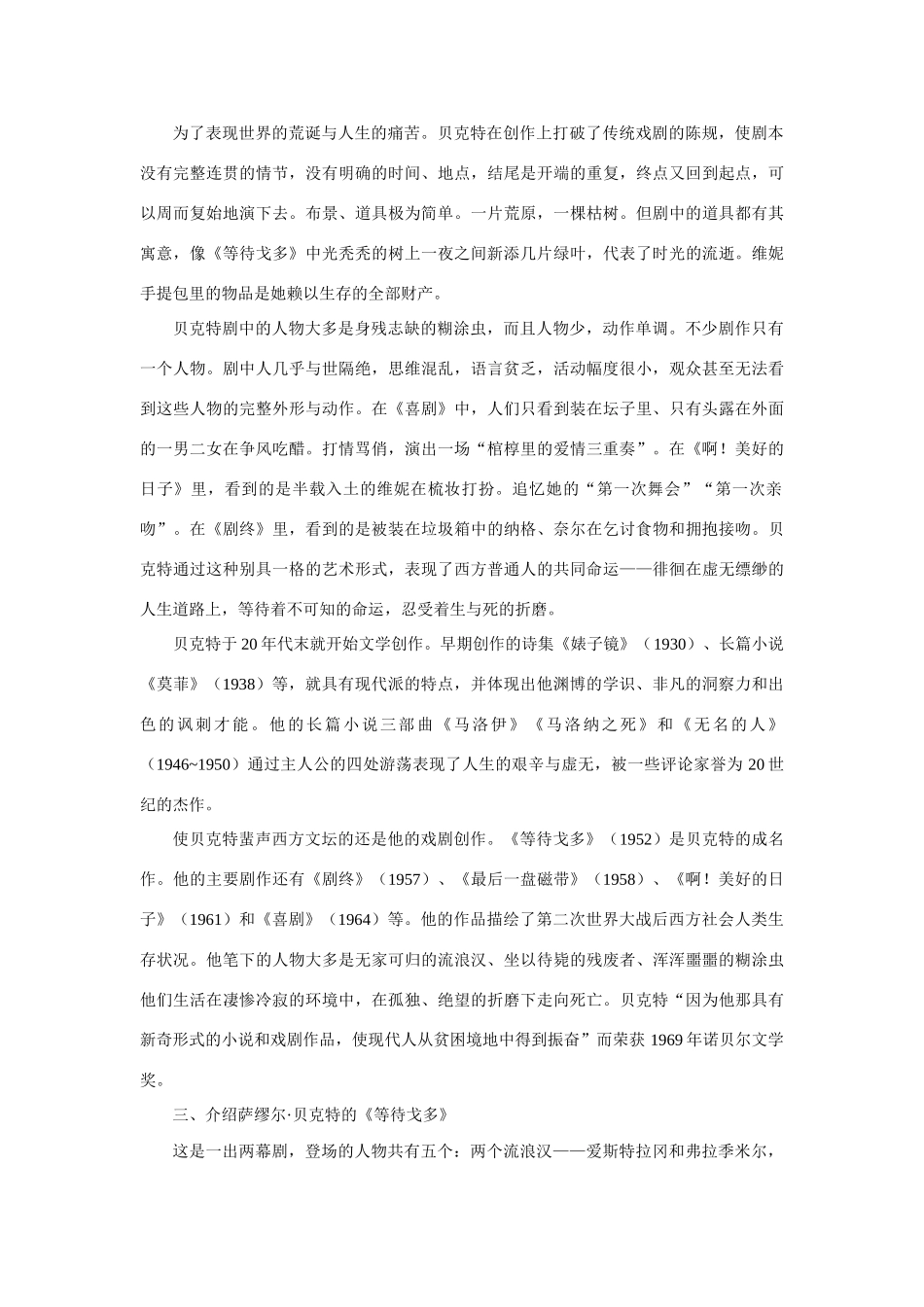 高中语文 12等待戈多（节选）（备课资料）精品教案 大纲人教版第一册_第2页