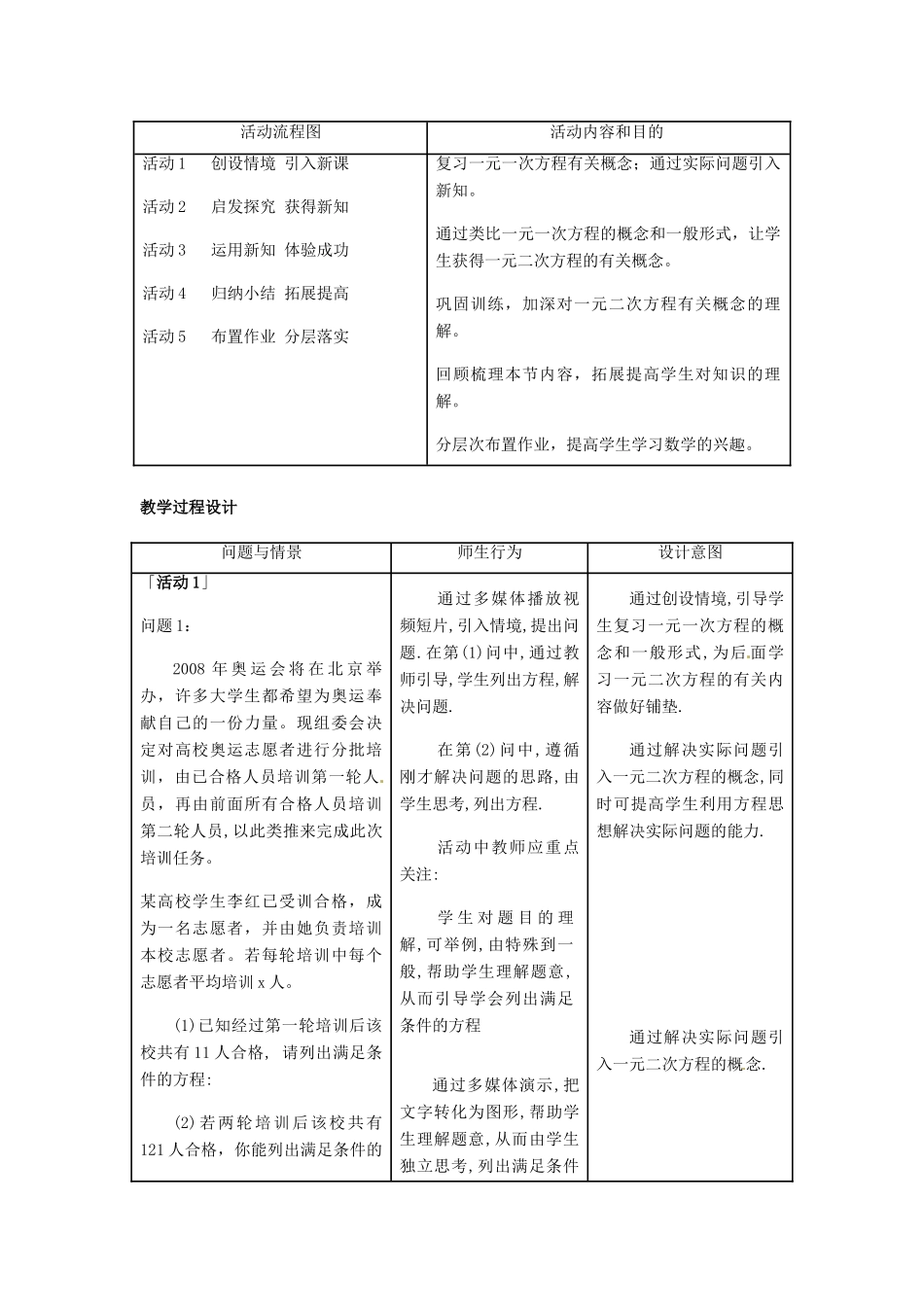 安徽省枞阳县钱桥初级中学八年级数学下册 17.1 一元二次方程教案 （新版）沪科版_第2页