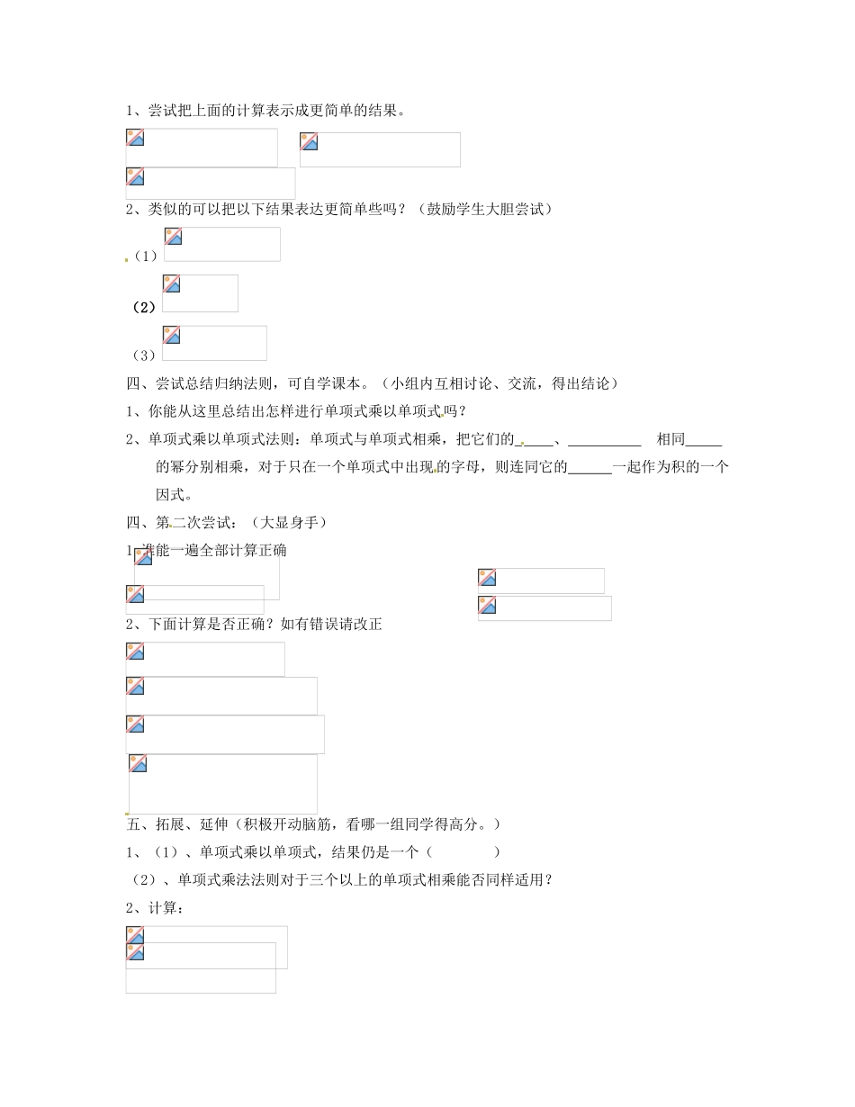 安徽省滁州二中七年级数学下册《8.2 整式乘法（第1课时）》教案 沪科版_第2页