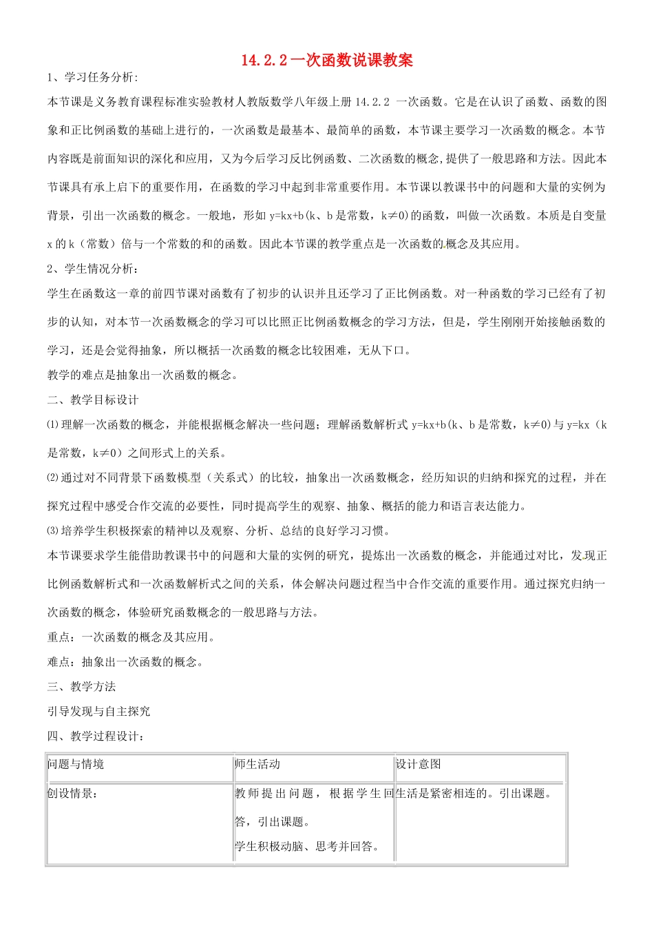 吉林省磐石市三棚中学八年级数学《一次函数》说课教案_第1页