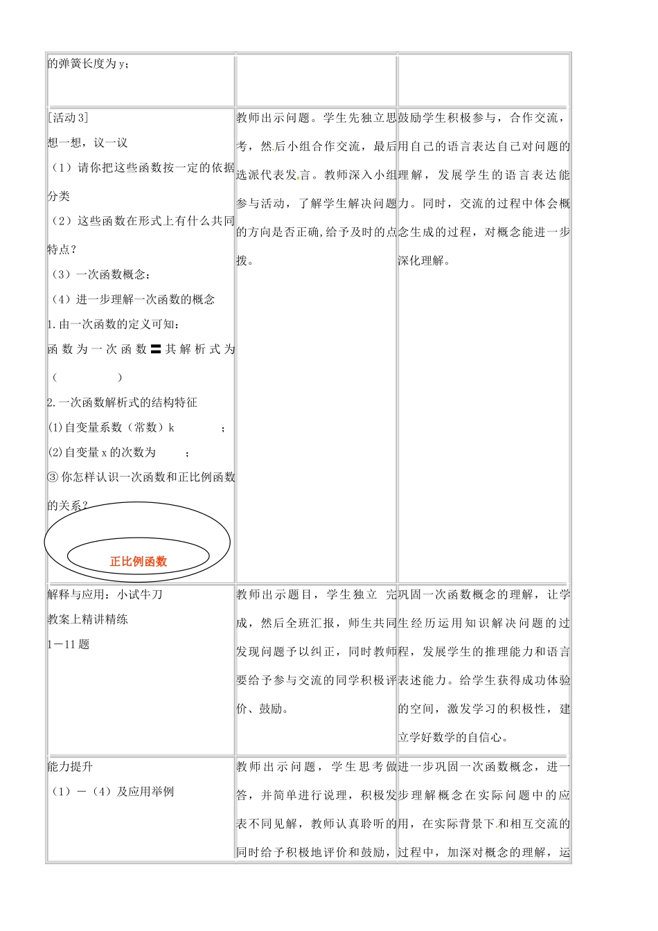 吉林省磐石市三棚中学八年级数学《一次函数》说课教案_第3页