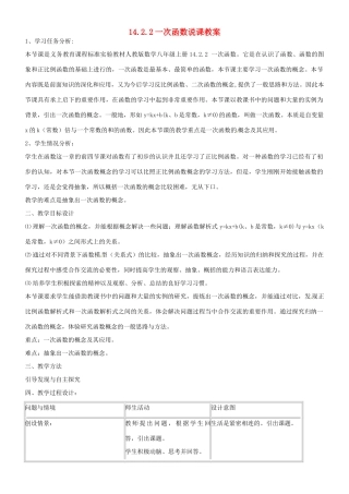 吉林省磐石市三棚中学八年级数学《一次函数》说课教案