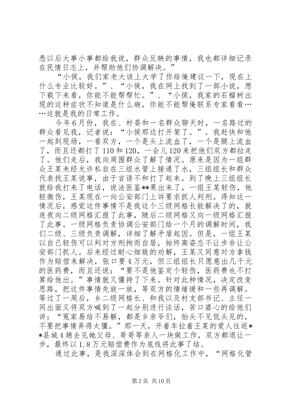 网格员培训心得体会_第2页