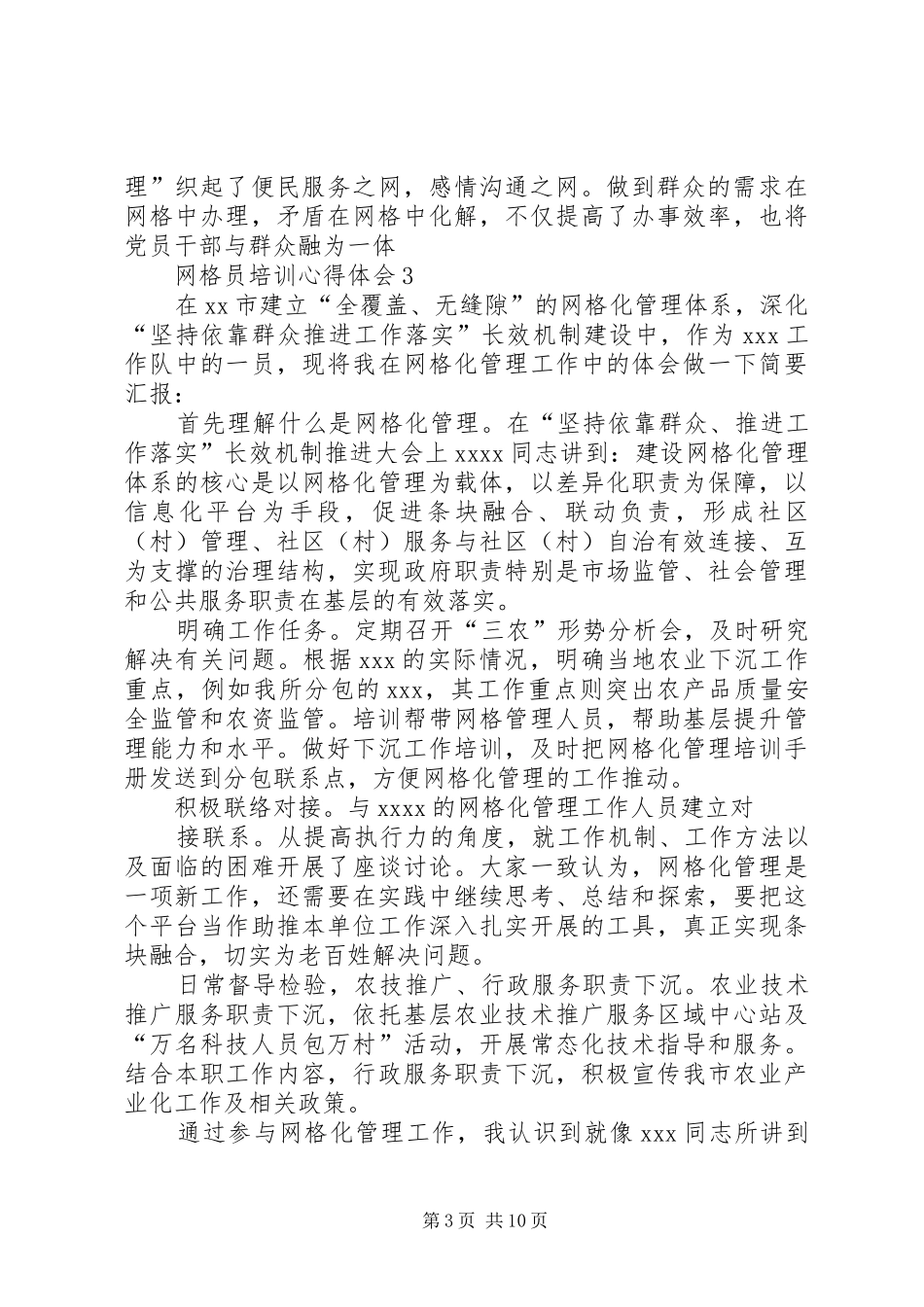 网格员培训心得体会_第3页