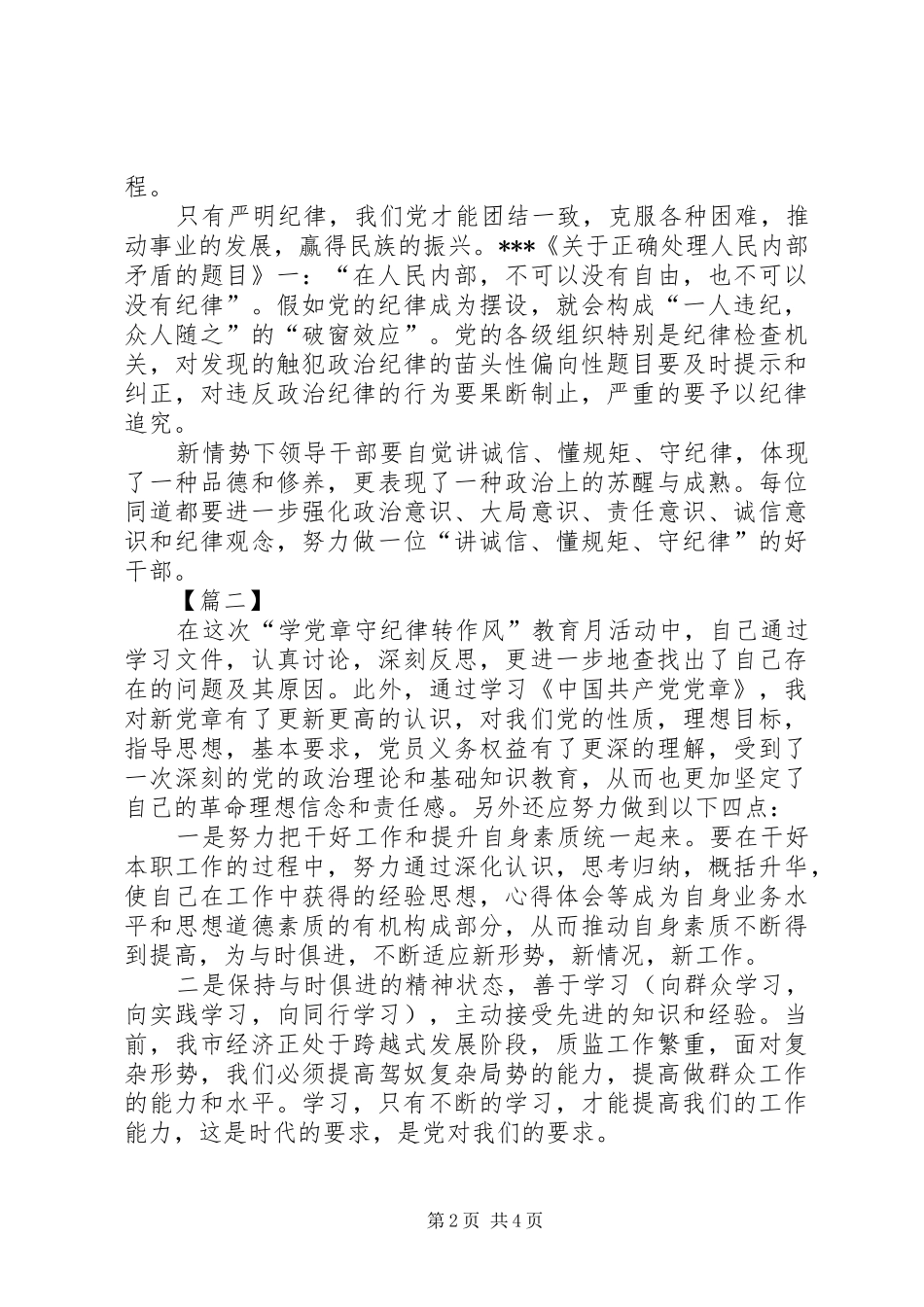 懂规矩守纪律心得体会_第2页