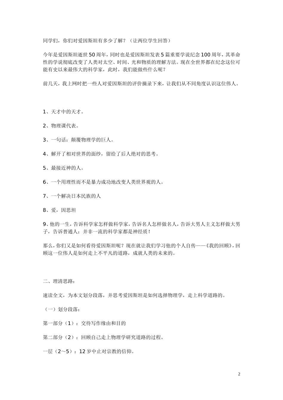 高中语文 《我的回顾》教案 粤教版必修1_第2页