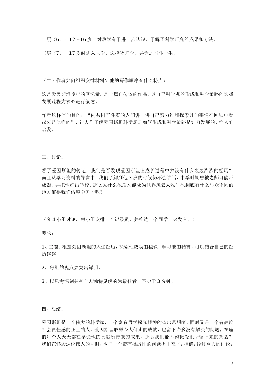 高中语文 《我的回顾》教案 粤教版必修1_第3页