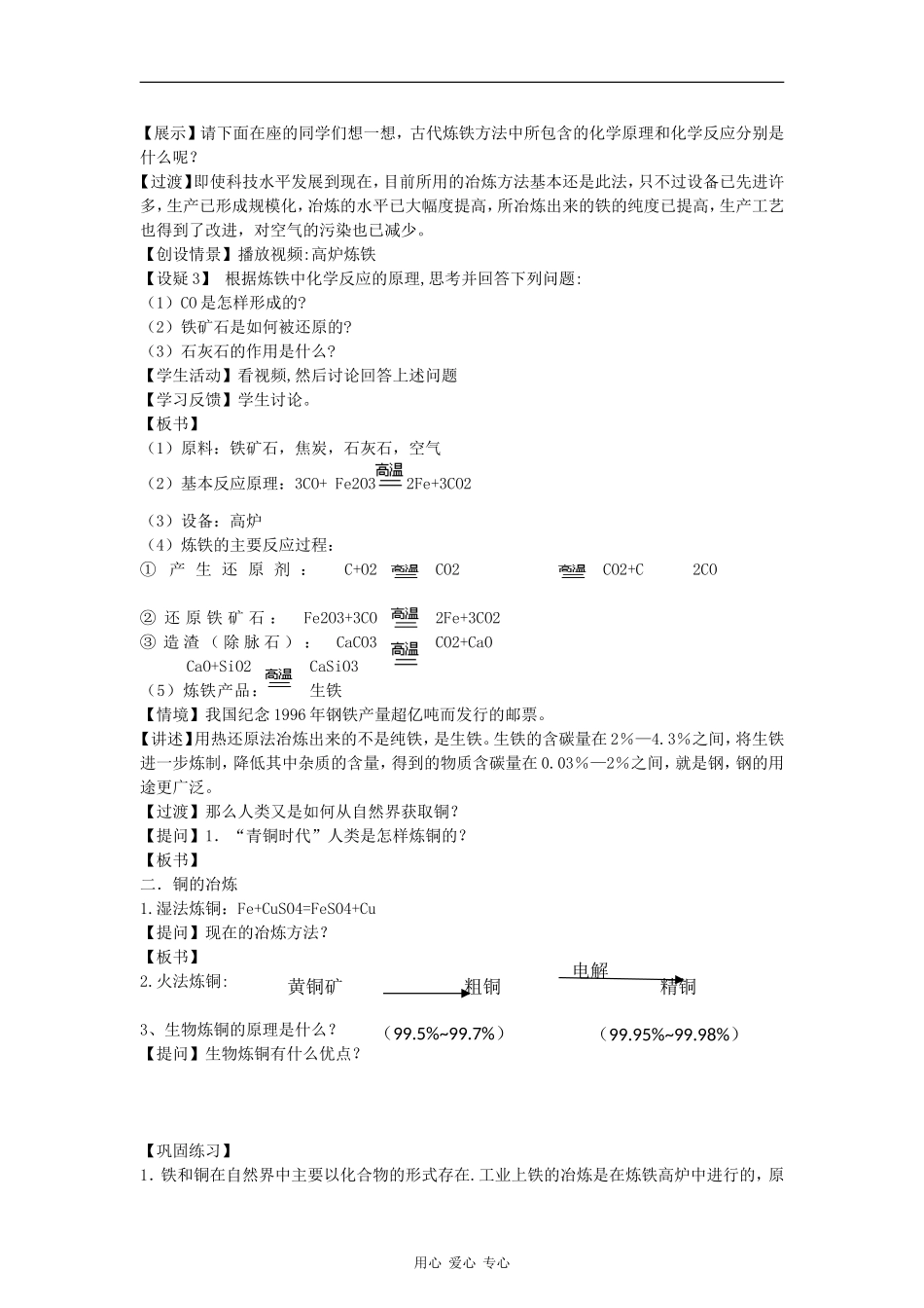 高中化学3.2.1《铁、铜的获取及应用》教案（苏教版必修1）_第2页