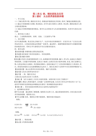 高中化学3.2.1《铁、铜的获取及应用》教案（苏教版必修1）