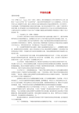 高中语文：4.13 宇宙的边疆 教案（1） 新人教版必修3