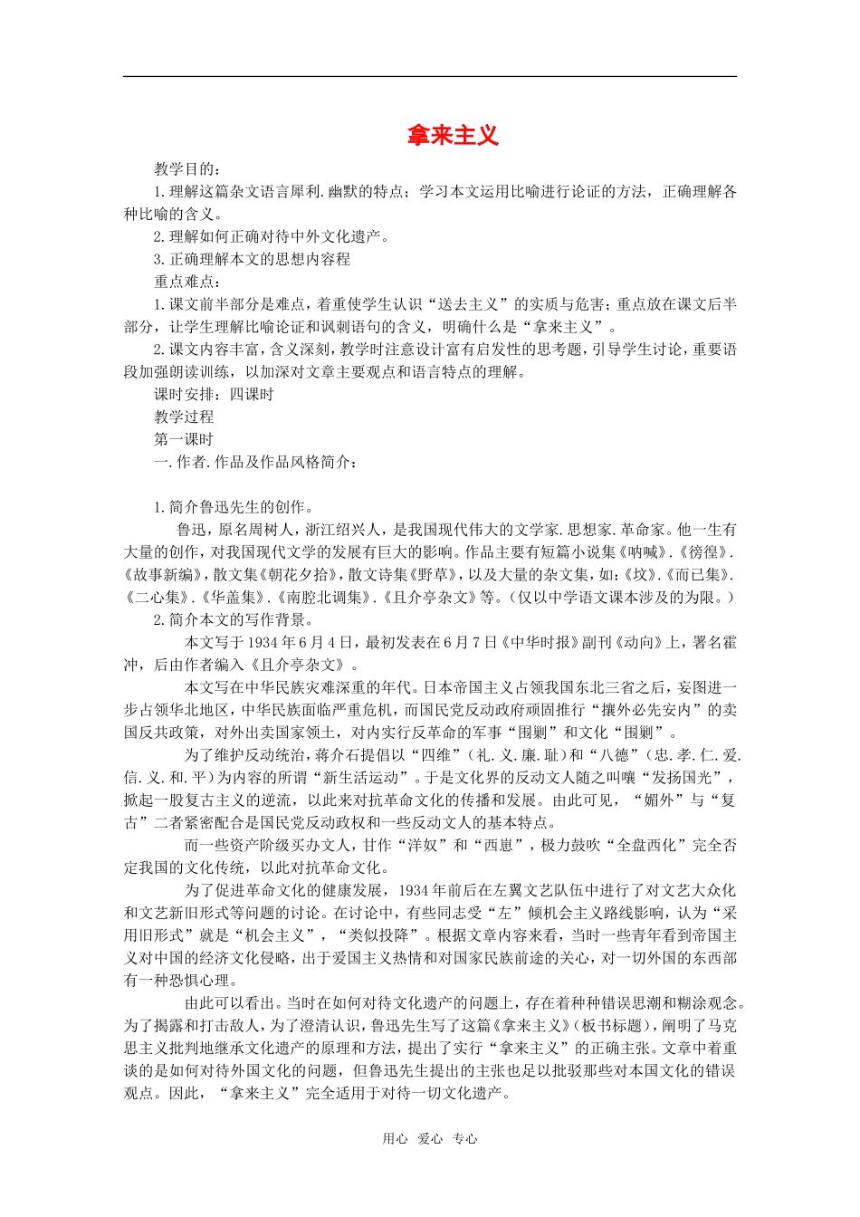 高中语文：3.3.1《拿来主义》教案（2）（苏教版08版必修3）_第1页