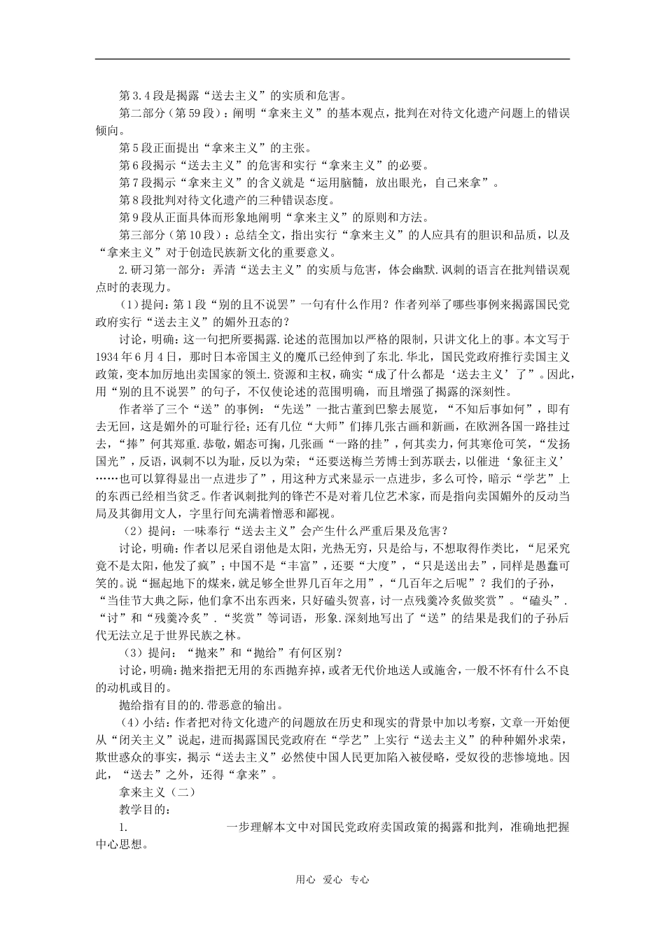 高中语文：3.3.1《拿来主义》教案（2）（苏教版08版必修3）_第3页