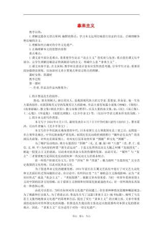 高中语文：3.3.1《拿来主义》教案（2）（苏教版08版必修3）