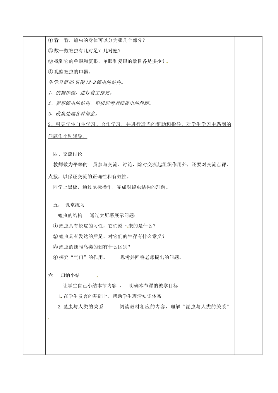 江苏省淮安市七年级生物下册 12.2 昆虫教案 （新版）苏科版-（新版）苏科版初中七年级下册生物教案_第2页