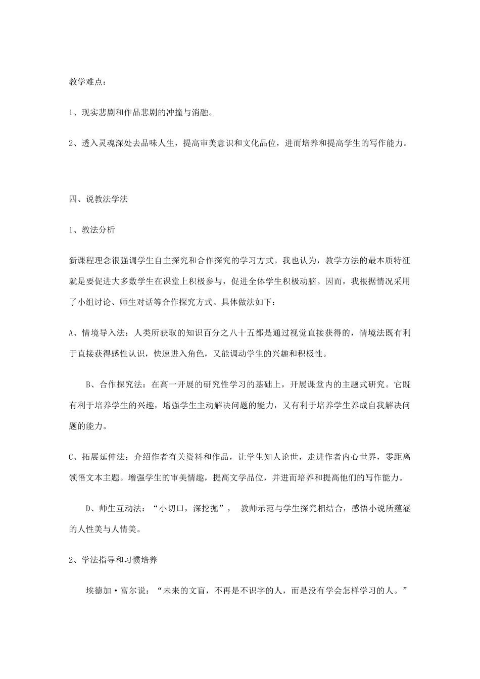 高中语文 第四专题之《边城》说课稿 苏教版必修2_第3页