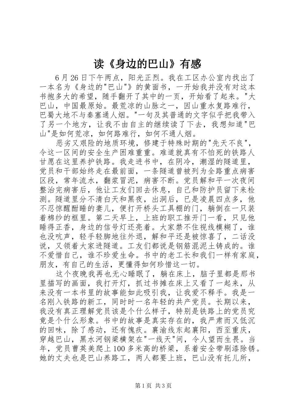 读《身边的巴山》有感_第1页