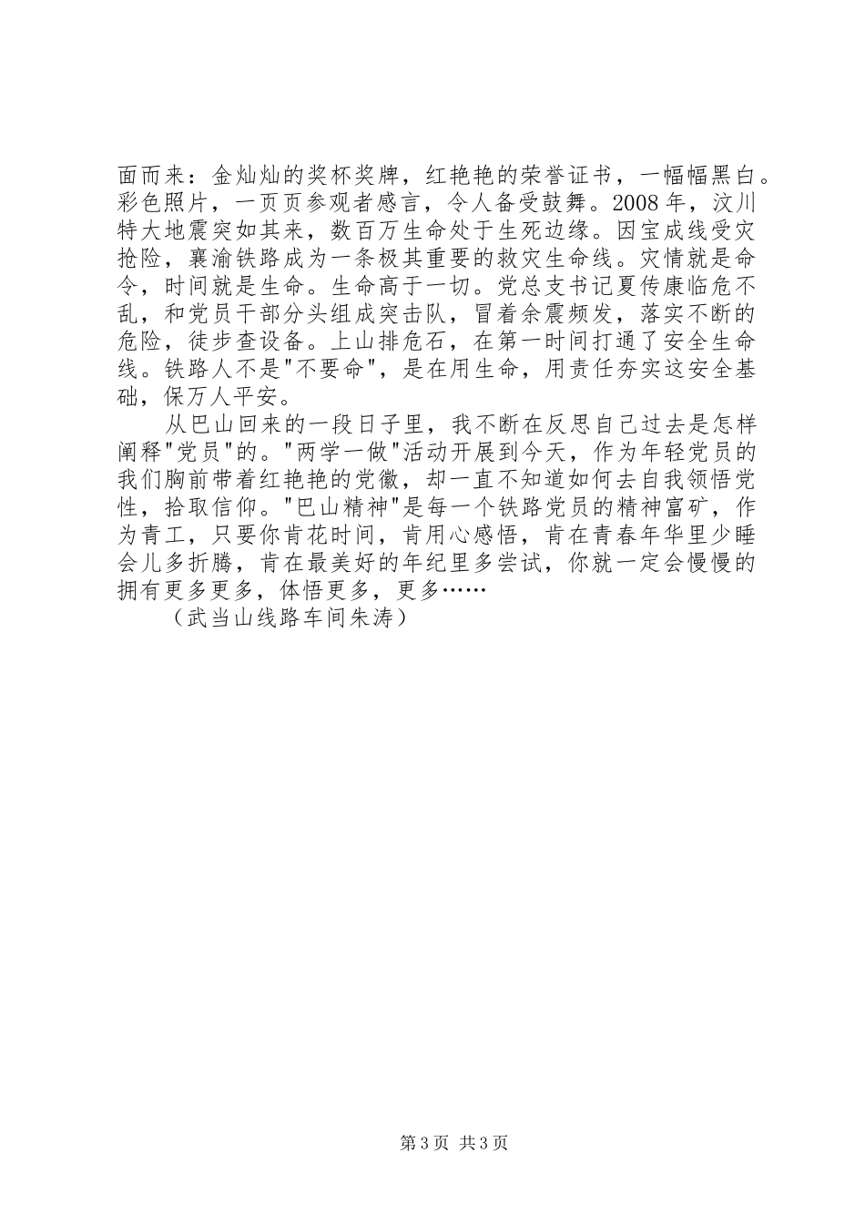 读《身边的巴山》有感_第3页