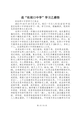 赴“杜郎口中学”学习之感悟