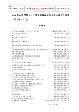二、石油化工