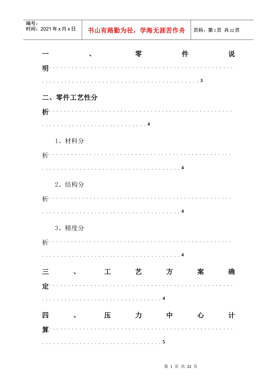 《冲压工艺及模具设计》设计说明书04_第2页