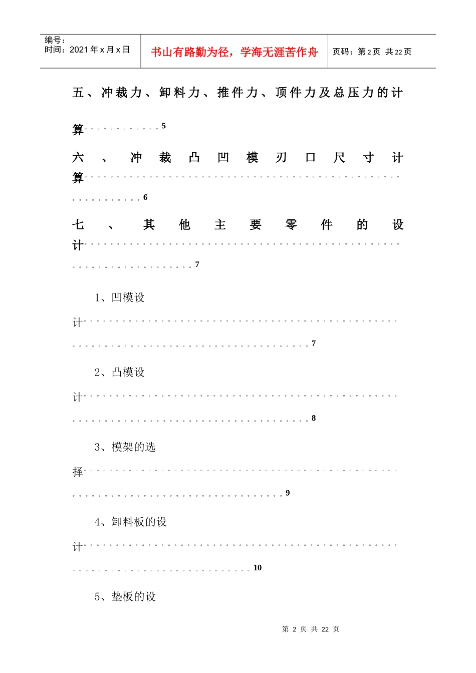 《冲压工艺及模具设计》设计说明书04_第3页
