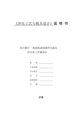 《冲压工艺及模具设计》设计说明书04