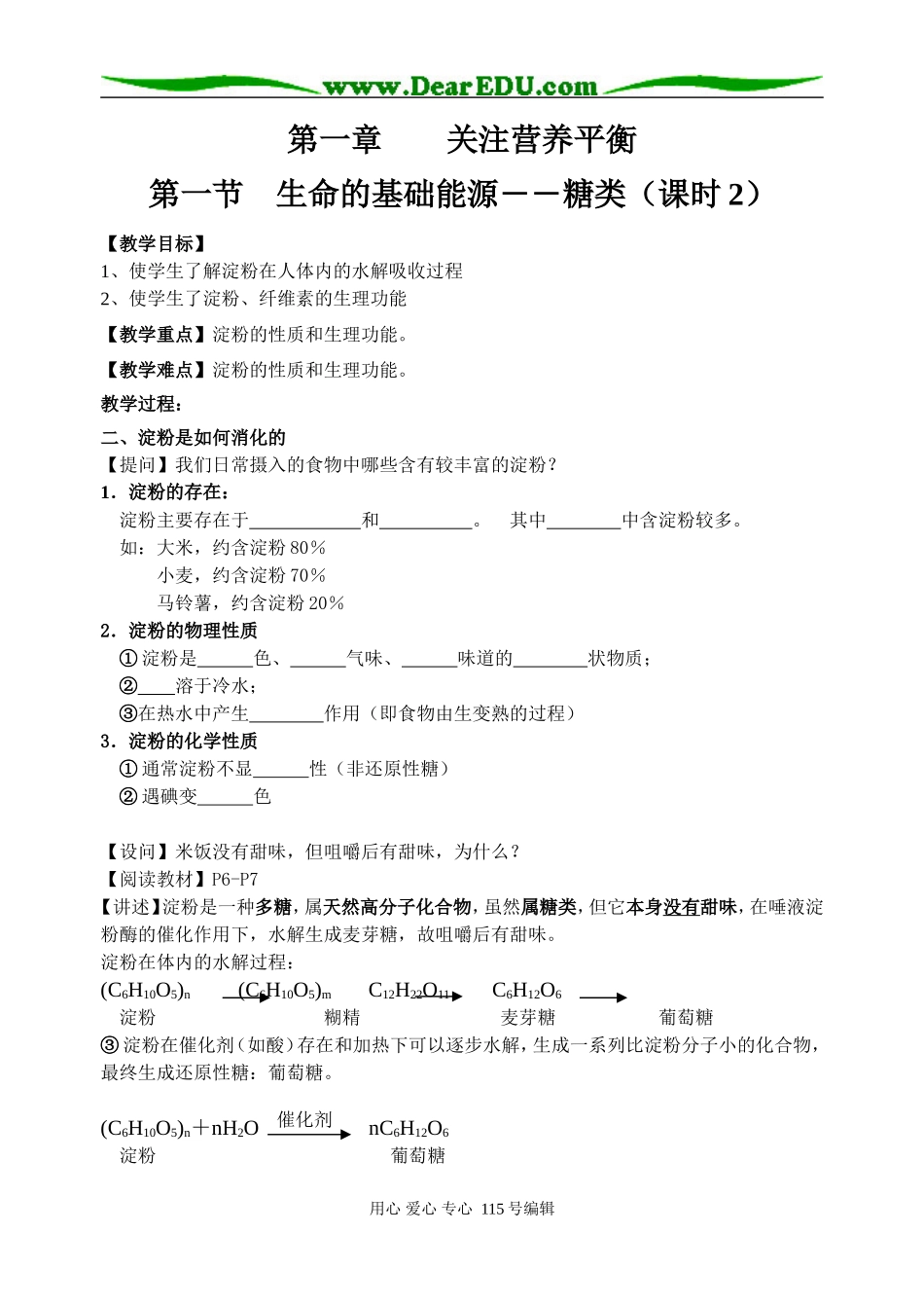 第一章第一节课时（2）_第1页