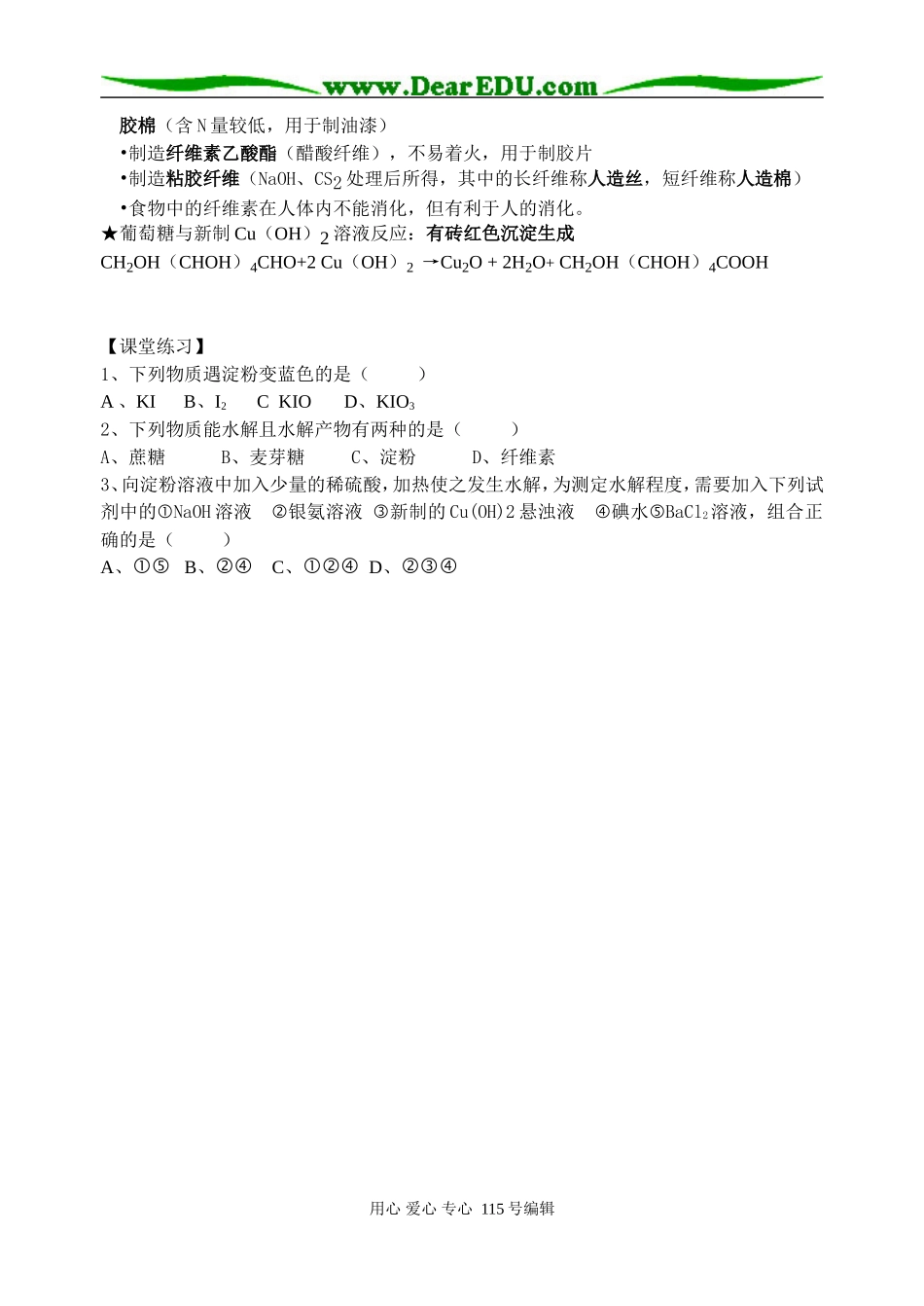第一章第一节课时（2）_第3页