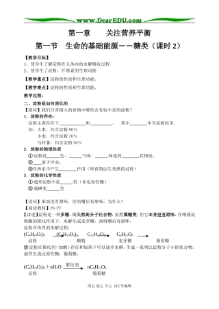 第一章第一节课时（2）