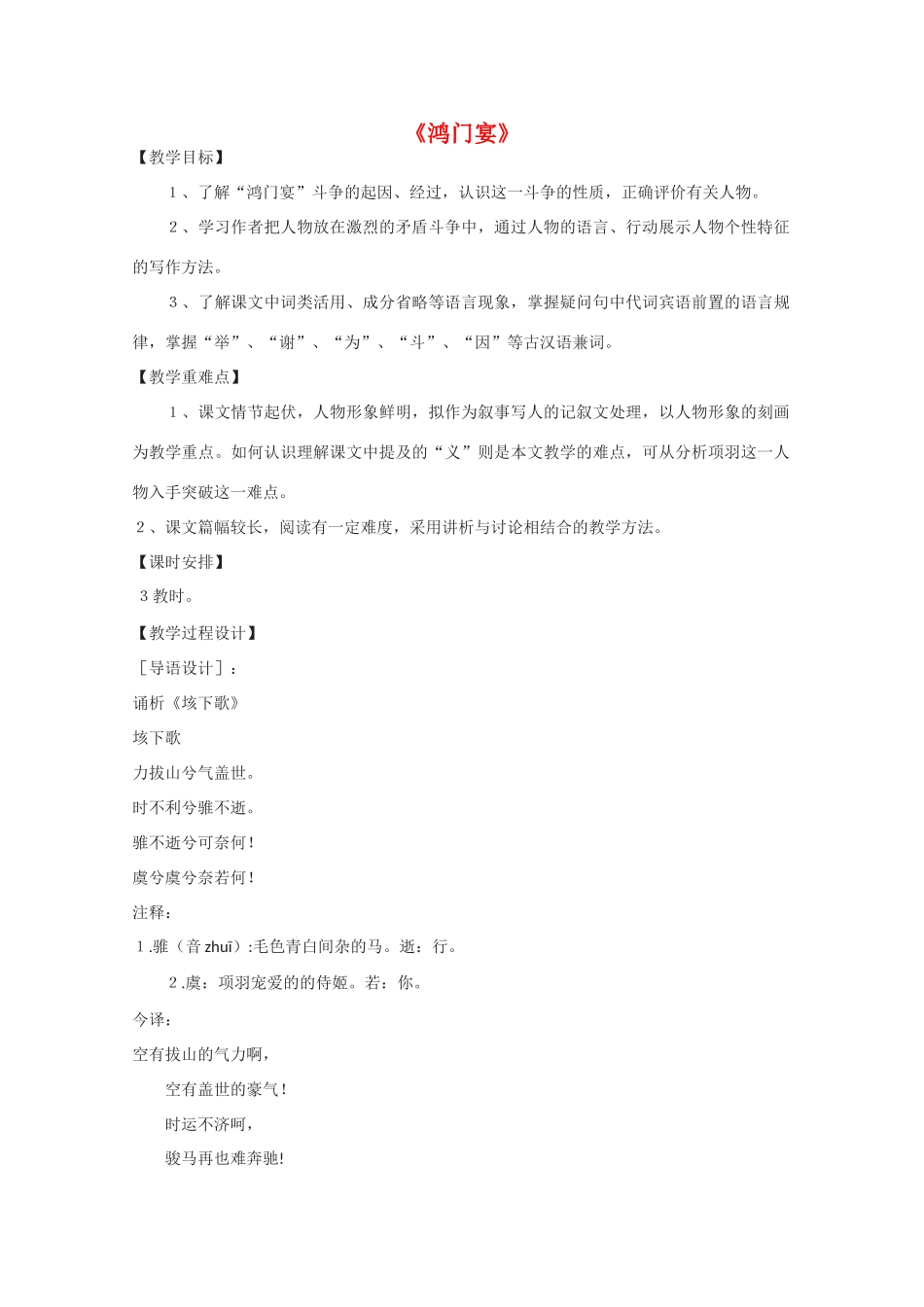 高中语文 《鸿门宴》教案8 语文版必修2_第1页