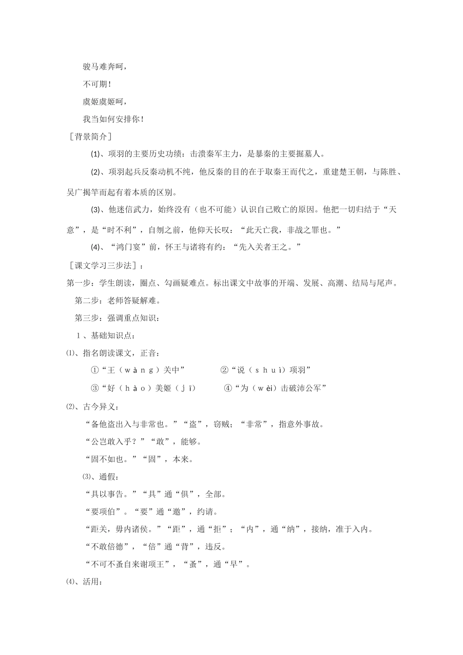 高中语文 《鸿门宴》教案8 语文版必修2_第2页