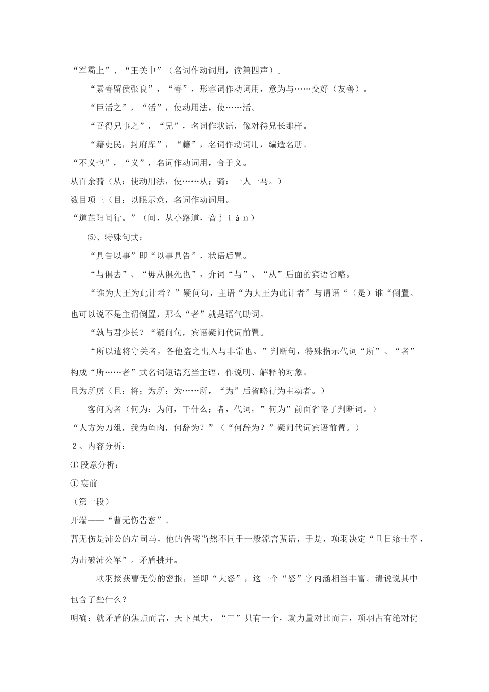 高中语文 《鸿门宴》教案8 语文版必修2_第3页