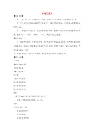 高中语文 《鸿门宴》教案8 语文版必修2