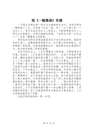 观《一幅漫画》有感