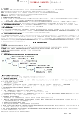 动物营养学复习资料大全
