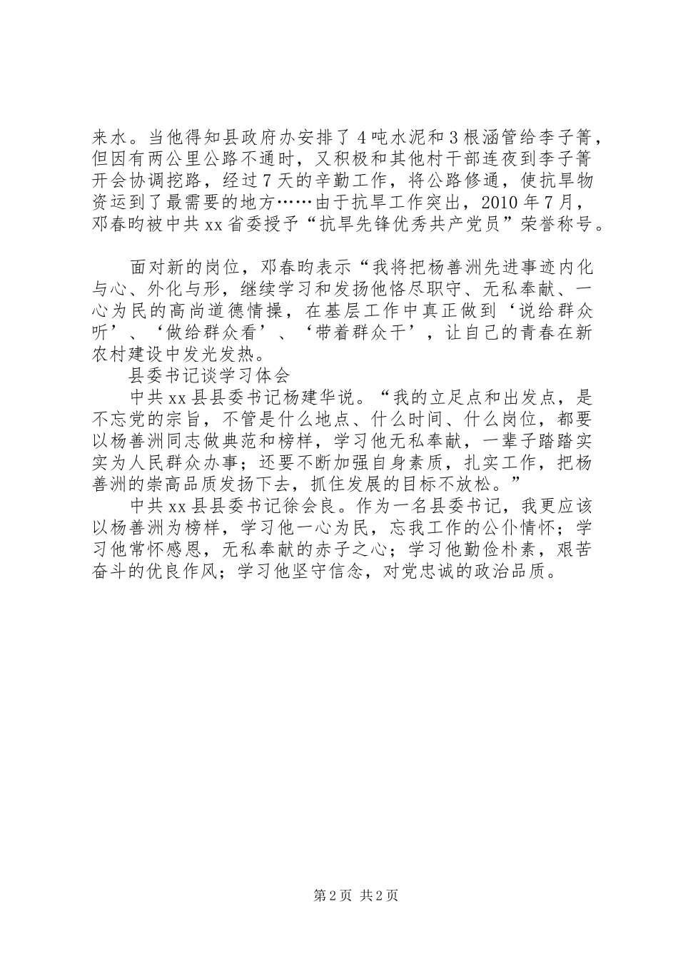 学习杨善洲做法与体会_第2页