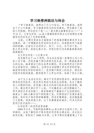 学习杨善洲做法与体会