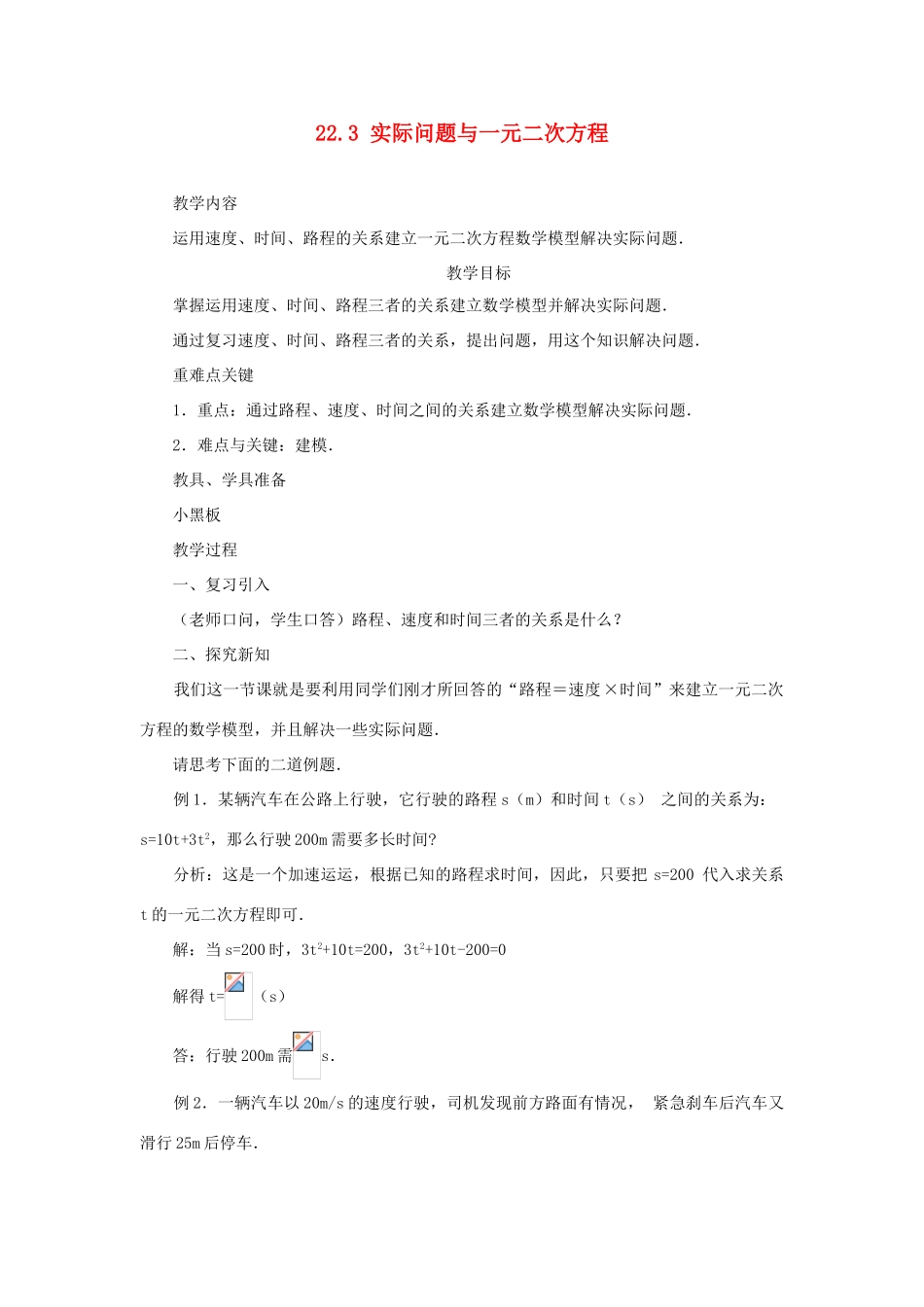 黑龙江省虎林市九年级数学上册 实际问题与一元二次方程教案2 新人教版_第1页