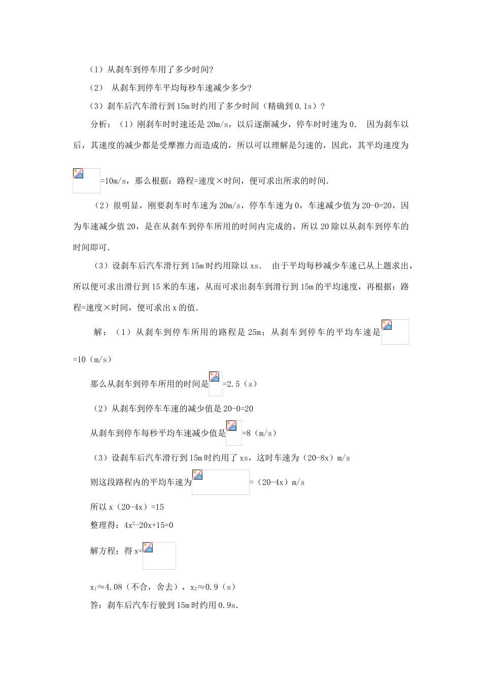 黑龙江省虎林市九年级数学上册 实际问题与一元二次方程教案2 新人教版_第2页