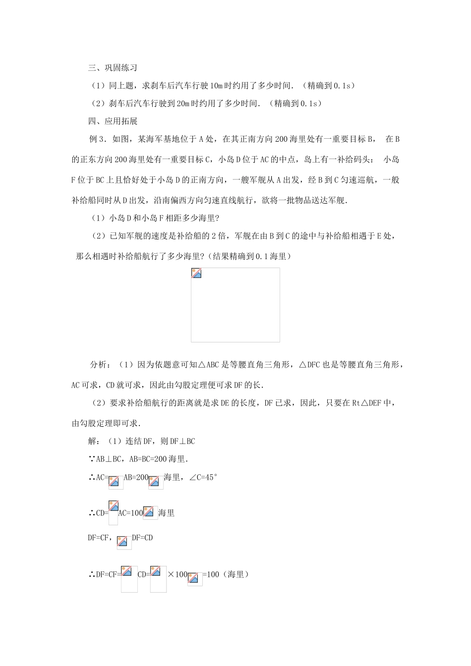 黑龙江省虎林市九年级数学上册 实际问题与一元二次方程教案2 新人教版_第3页