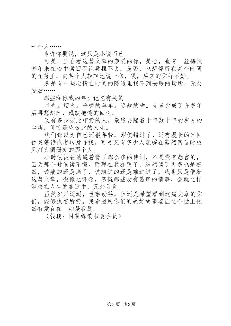 读《当时已惘然》有感_第3页